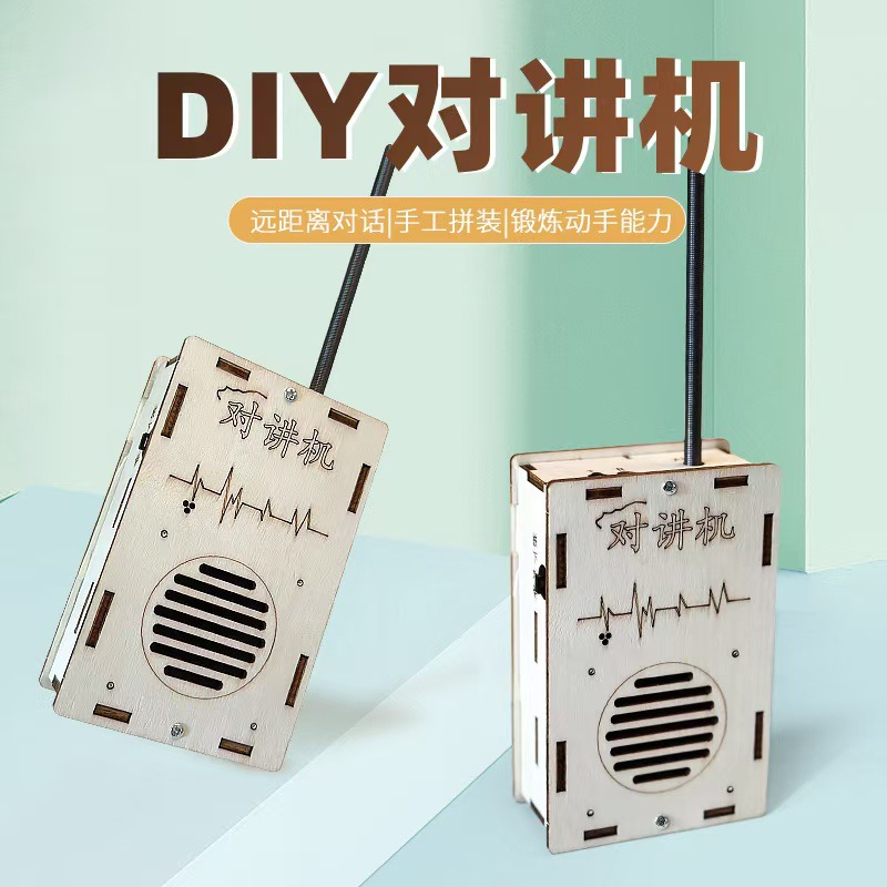 儿童diy对讲机科学实验科技小制作手工材料包无线传呼机科教玩具