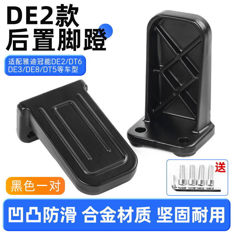 Vehículo eléctrico DE2 / DT3 DT6 DE8 pedal trasero campana modelo pie