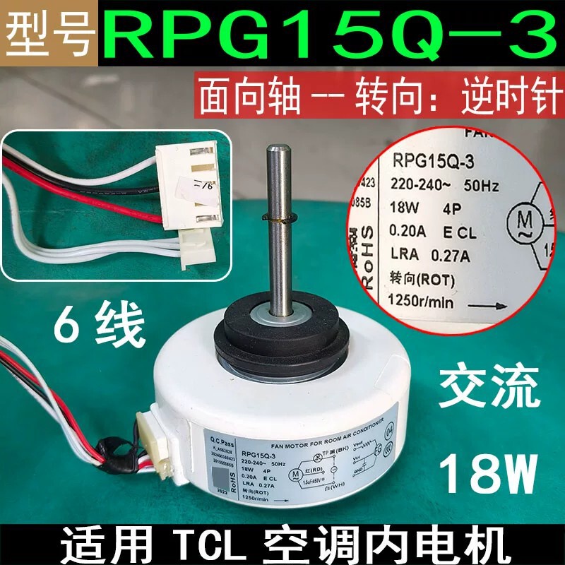 Suitable for Tcl Air Conditioner Internal Motor Rpg15Q-3 Ac 6-Wire Reverse 18W Brand New Fan Motor Suitable for Tcl Air Conditioner Internal Motor Rpg15Q-3 Ac 6-Wire Reverse 18W Brand New Fan Motor