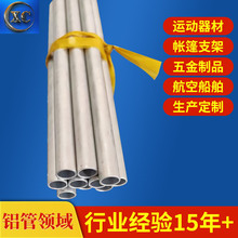 着色氧化7075铝管 无缝工艺 航天器部件合金铝圆管