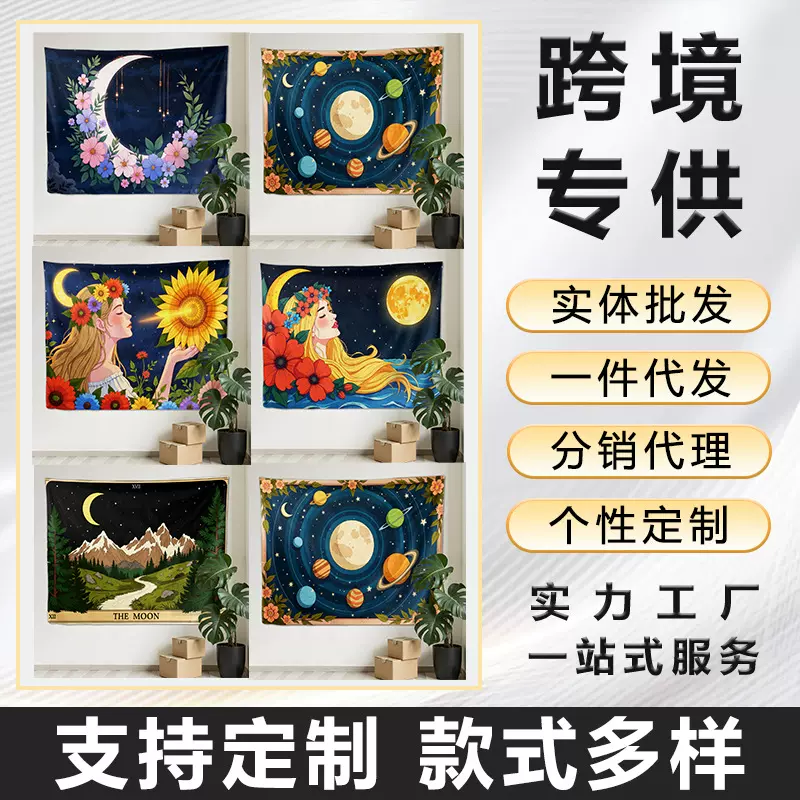 来图定制新款跨境客厅装饰背景布亚马逊波西米亚风挂画卧室挂毯