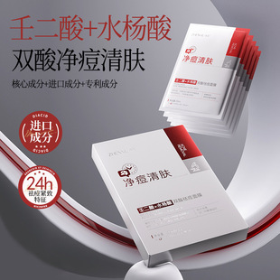 Zhenxiang Double Acid Anti-Acne Mask Moisturizing, Moisturizing, Skin Care, Shrinking Pores, Fading Acne Marks, Improving Acne Mask