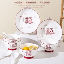 福气满满10件套礼品碗陶瓷碗筷礼盒装碗盘餐具套装送礼年会奖品