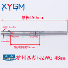 杭州西湖高速台钻ZWG-4B主轴 钻杆 钻床配件