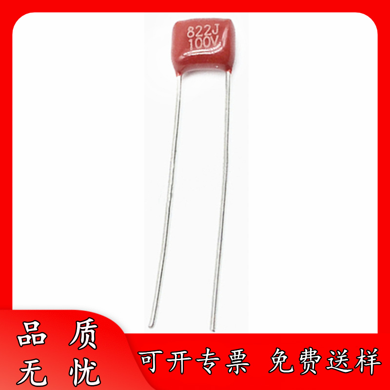正品厂货 100V822J P5 脚距 CBB电容器 8.2nF 822J100V 8200PF