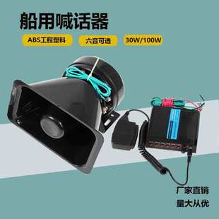 Marine pout loudspeaker yacht speedboat accessories multifunctional electronic electric flute with microphone 100W tweeter