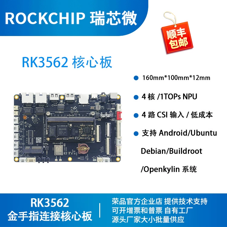 Плата-ядро разработчика Rockchip RK3562, промышленного класса, Linux, Rongpin DR4-RK3562