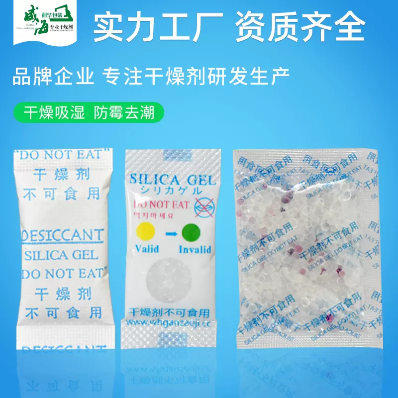 干燥剂硅胶吸附用除湿剂1克2克50克食品药用工业用氯化钙干燥剂