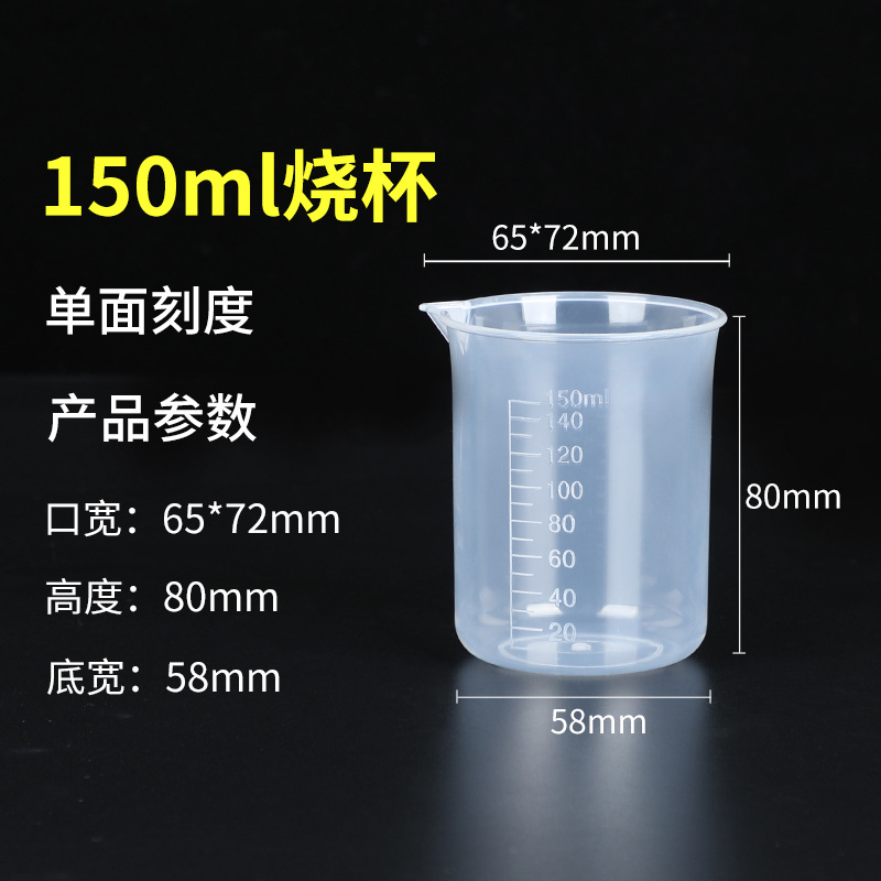 150烧杯