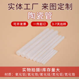 氧化铝陶瓷管陶瓷棒精密氧化铝陶瓷结构件99工业高温绝缘陶瓷管