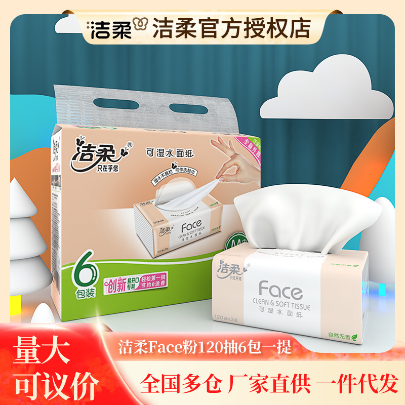 Jierou Facial Tissue Powder Face Natural Unscented 120 Sheets * 6 Packs Dry and Wet Dual-Use Facial Tissue Wholesale Dropshipping Jierou Facial Tissue Powder Face Natural Unscented 120 Sheets * 6 Packs Dry and Wet Dual-Use Facial Tissue Wholesale Dropshipping