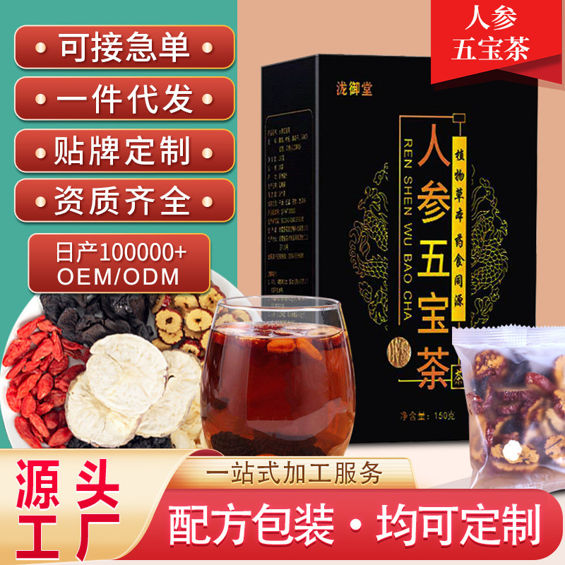 Xiyutang Ginseng Polygonatum Five Treasures Tea Wolfberry Tea Mulberry Tea Combination Herbal Tea Box Supports Dropshipping Xiyutang Ginseng Polygonatum Five Treasures Tea Wolfberry Tea Mulberry Tea Combination Herbal Tea Box Supports Dropshipping