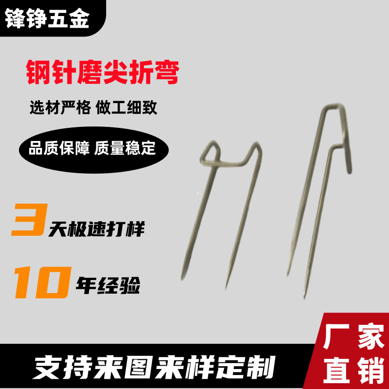 供应不锈钢304钢针折弯磨尖异形磨尖折弯成型耐用家用异形定制