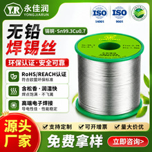 �S��993�o�U���a�z ROHS������߼����a��SnCu0.7���F�h���a��