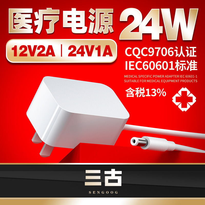 12V2A Medical Power Supply Cqc9706 Certified Iec60601 Oximeter Physiotherapy Instrument 24V1A Power Adapter 12V2A Medical Power Supply Cqc9706 Certified Iec60601 Oximeter Physiotherapy Instrument 24V1A Power Adapter