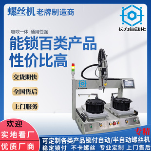 Automatic screw machine manufacturer coordinates single head double platform automatic screw equipment platform blowing lock screw machine