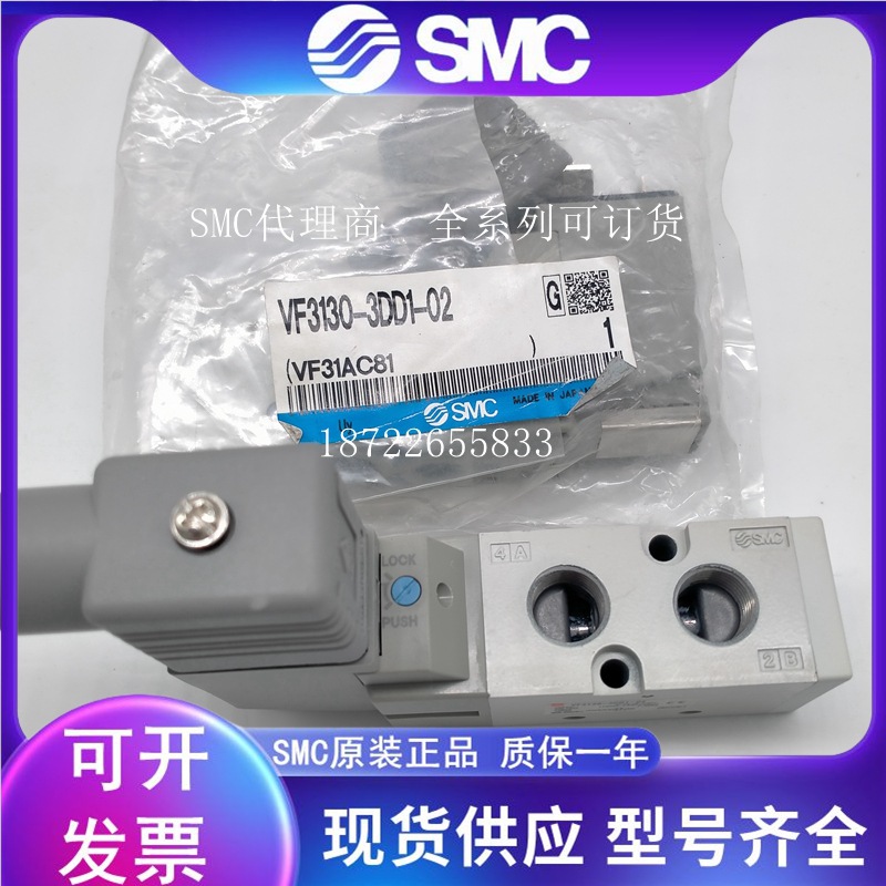 全新原装 SMC 正品五通电磁阀 VF3130-3DD1-02 实物拍摄特价出售