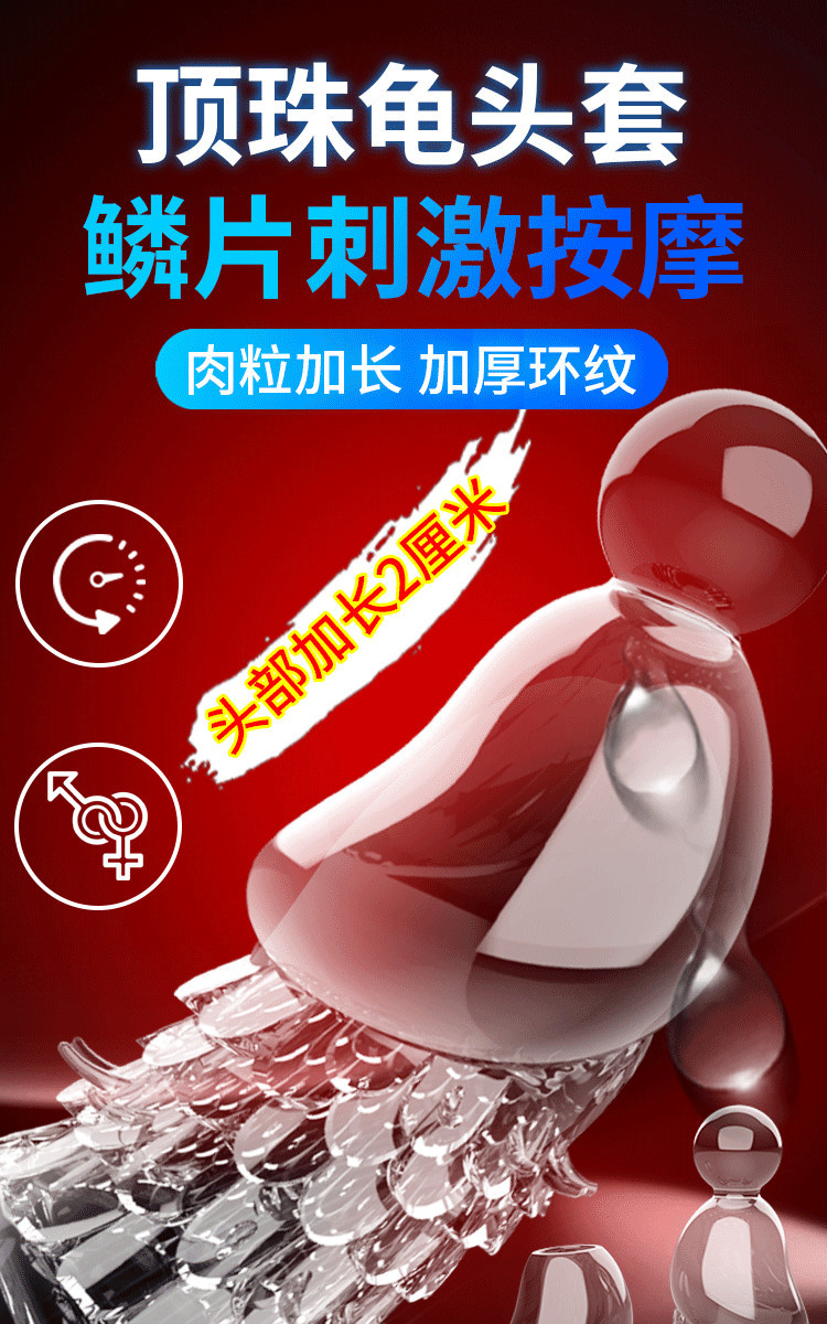 揉珠龟头套750_01.jpg