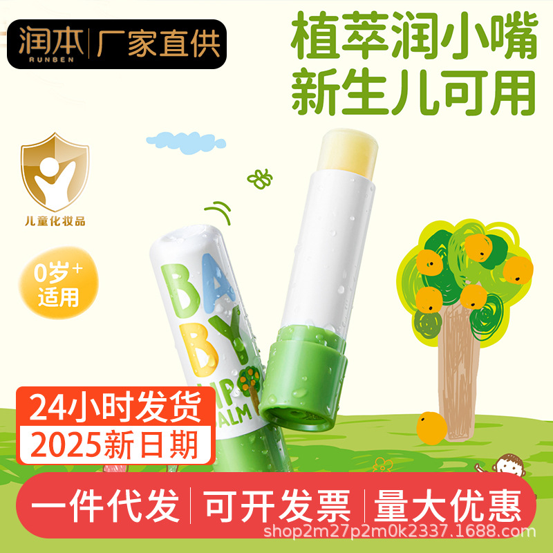 Balm for Children Women Moisturizing and Moisturizing Lip Balm for Little Girls Boys Pregnant Women Baby Baby Lip Balm