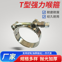 订制304t型强力喉箍加强型管卡管夹定制半钢t型强力喉箍带弹簧