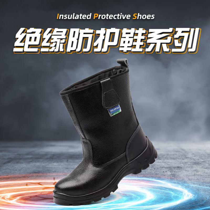 油田专用靴绝缘靴高压绝缘15kv电工皮面防滑高帮劳保靴男耐油酸碱
