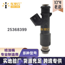 适用于东风小康C37/V27 09年乐风1.4 喷油嘴 燃油喷射器 25368399