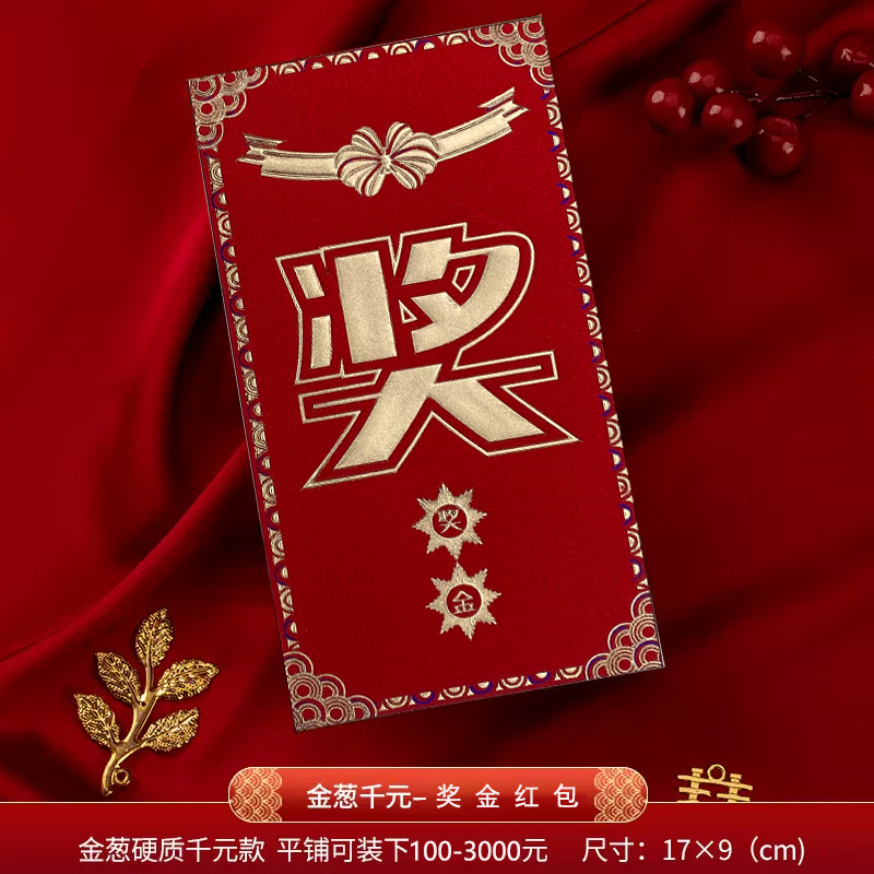 year-end award gold red envelope lucky letter award activity lucky draw word red pocket for lucky money wall million yuan scholarship two sizes