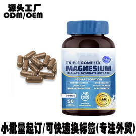 跨境镁3合1复合配方magnesium镁甘氨酸镁镁胶囊capsules源厂家oem
