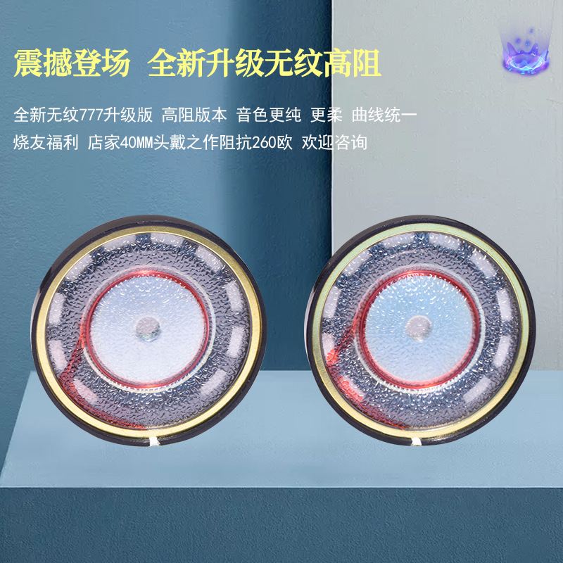 ライトマンhifi40 mmヘルメットユニットbluetooth高抵抗神話無紋777イヤホンスピーカー|undefined