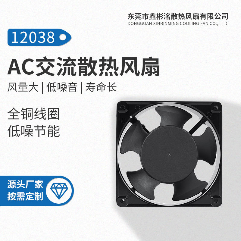 12038全铜线双滚珠轴承散热风扇高速大风力 机柜焊机设备轴流风机