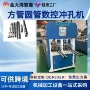 多功能定制数控液压冲孔机
