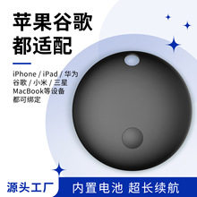 苹果谷歌适用防丢器追踪器钥匙钱包宠物儿童老人精准定位器智能