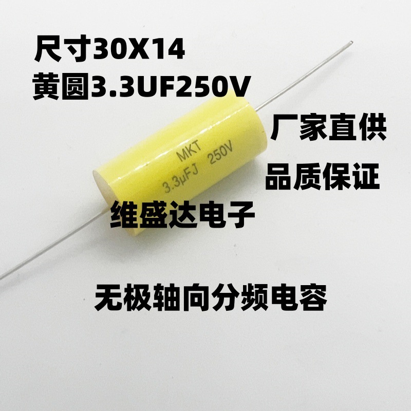 MKP轴向穿心无极音分频电容器335J250V3.3UF