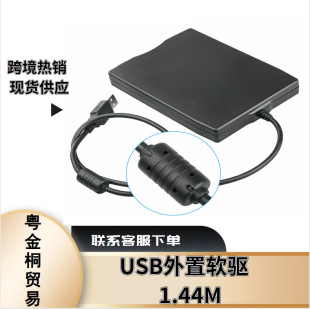 External floppy drive in stock usb neutral hot compao usb floppy drive usb mobile floppy drive 1.44M FDD