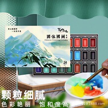青山一木12色24色固体水彩绘画颜料中国画入门初学套装颜料画水彩