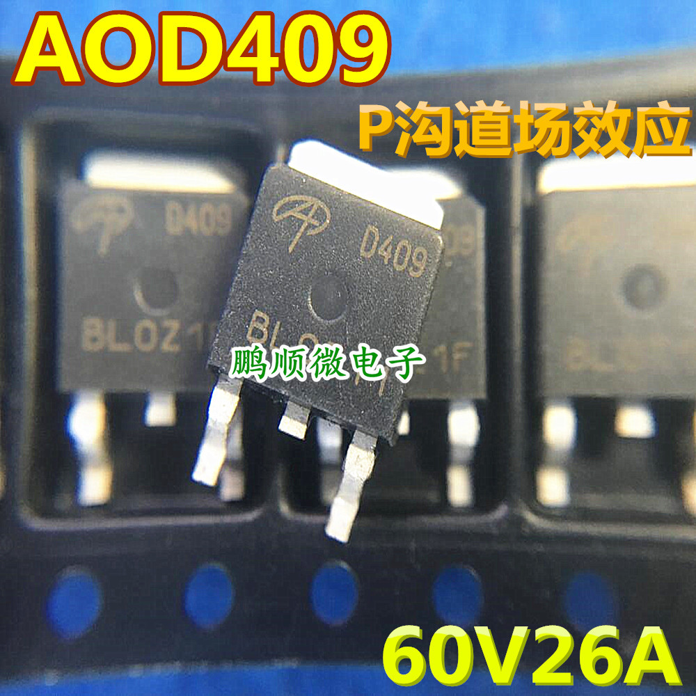 AOD409 D409 TO252 AOS P沟道 60V 26A 贴片场效应管 全新原装