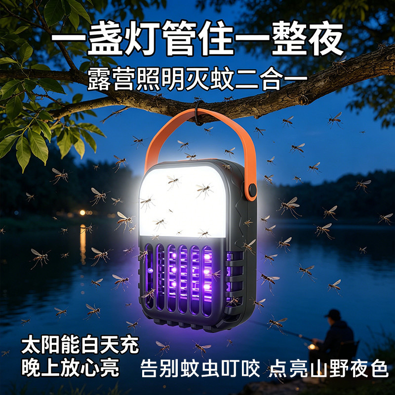 新款太阳能露营灯紫光诱蚊灭蚊多功能户外野营灯便携紫光灯帐篷灯