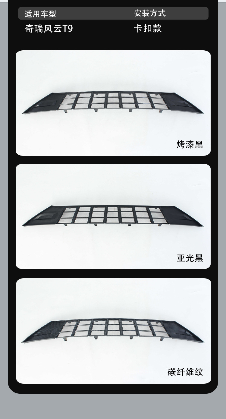 Suitable for 24 models of Chery Fengyun T9, insect-proof net, radiator protection net, grille modification accessories, non-disassembly dust-proof accessories