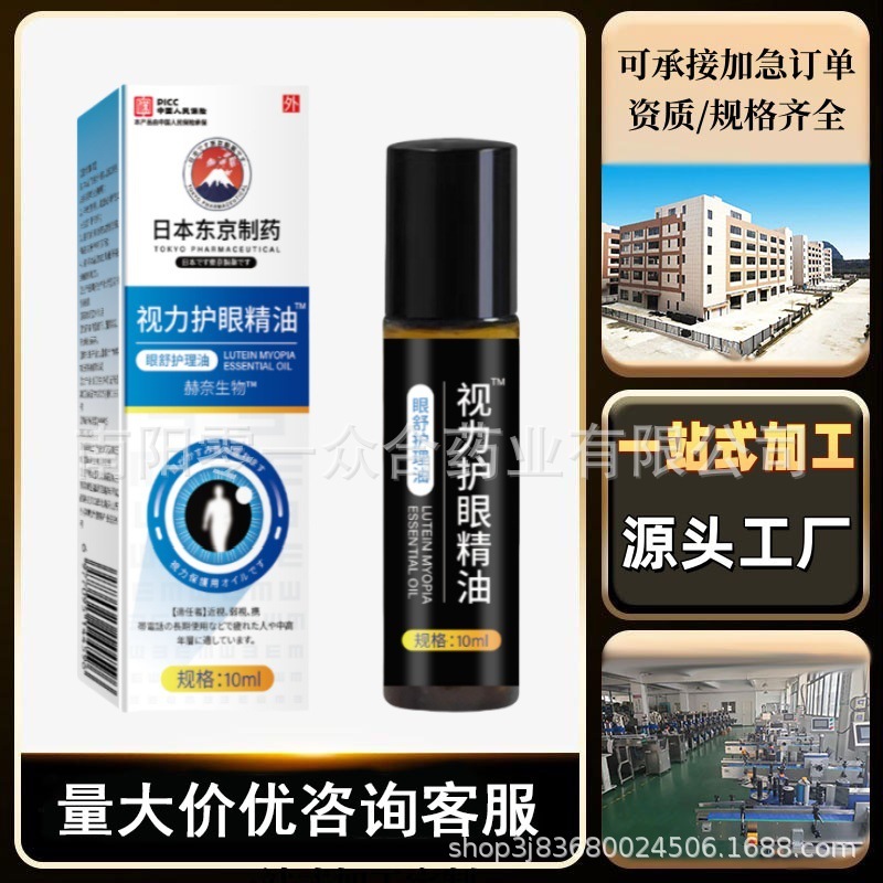 日本东京制薬视力护眼精油【全网批发可包款】抖音天猫多多热销款|undefined