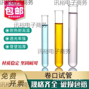 Glass Rolled Edge Test Tube 12*75 15*100 15*150mm Rolled Edge Round Bottom High Temperature Resistant Borosilicate for Experimental Use