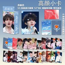 苏新皓高颜小卡55张TF家族三代周边同款新专辑拍立得不重复LOMO卡
