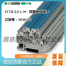 菲尼克斯双层接线端子 STTB 2,5-L/N -3036330 双层4线现货可散