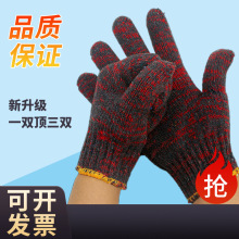 劳保手套 红花棉纱加厚耐磨防滑尼龙工作防护漂白针织手套批发