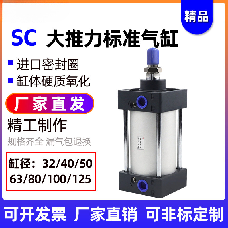 气动元件SCJ拉杆式可调标准气缸SC50-25*50*75*100*150*200*300-S