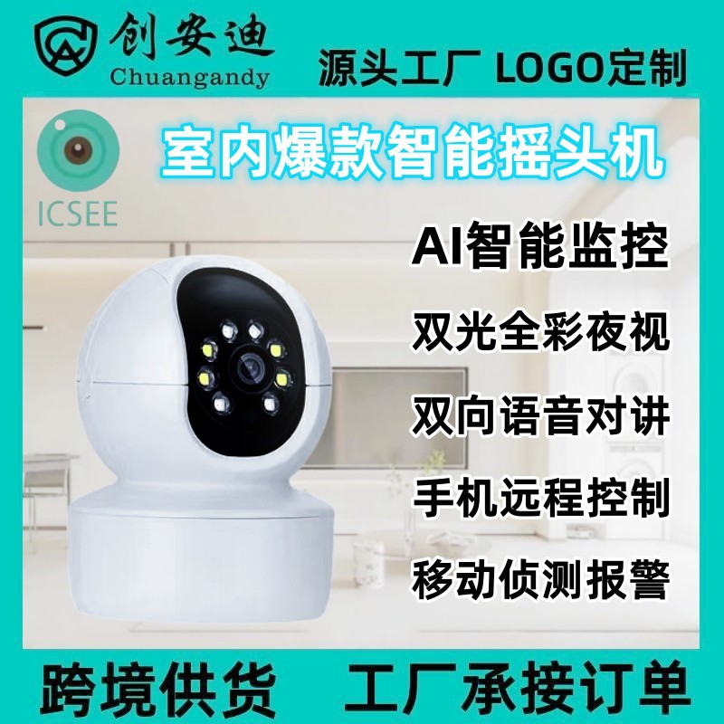 爆款雄迈3MP手机远程双向语音全彩夜视智能家用无线监控摄像头