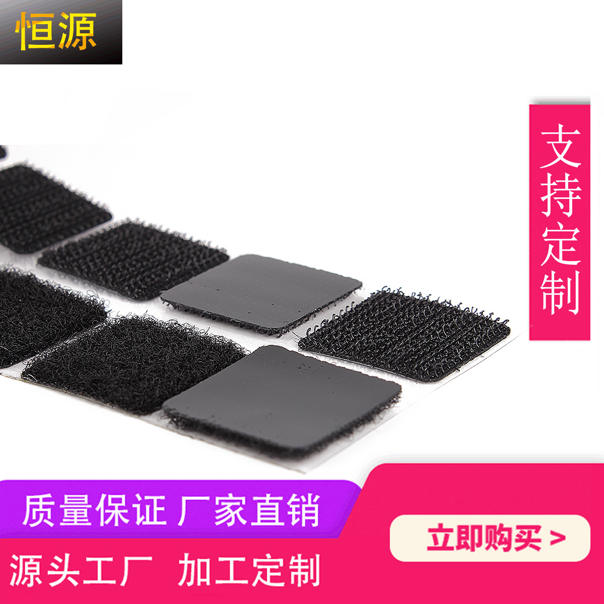 厂家直销背胶魔术贴方形冲型背胶高粘性沙发桌椅固定器