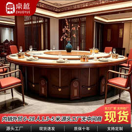 新中式电动餐桌10-20 人位酒店包厢大圆桌实木电动转盘餐桌