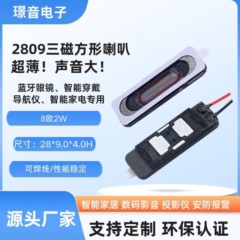 2809 Three-Magnetic Plastic Speaker 8 Ohm 2W Navigator Smart Wearable Speaker Kidsren's Mobile Phone 0928 Small Speaker 2809 Three-Magnetic Plastic Speaker 8 Ohm 2W Navigator Smart Wearable Speaker Kidsren's Mobile Phone 0928 Small Speaker