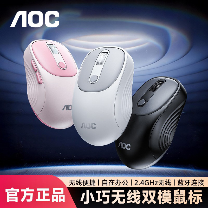 AOC wireless dual-mode mouse for laptops and desktops, universal Bluetooth office portable battery-powered model with external USB port AOC wireless dual-mode mouse for laptops and desktops, universal Bluetooth office portable battery-powered model with external USB port