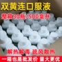 发烧口服液双黄连兽用药